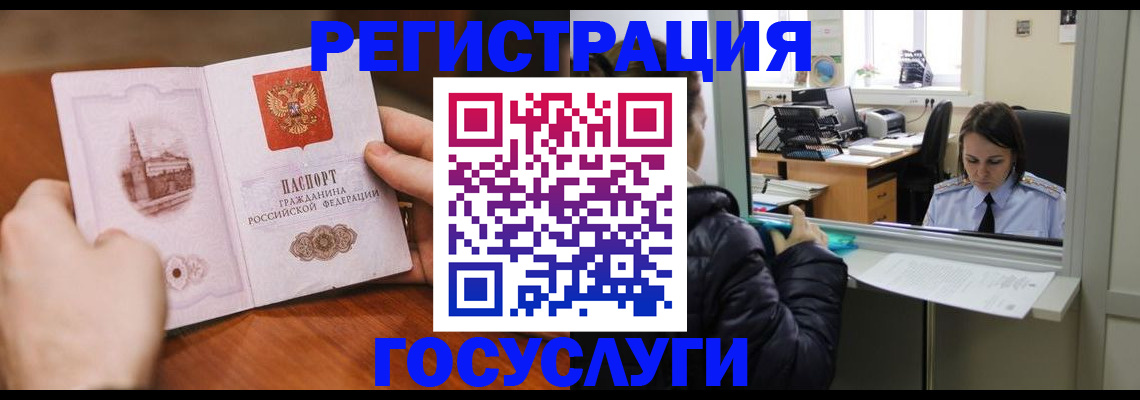 прописка в Троицке