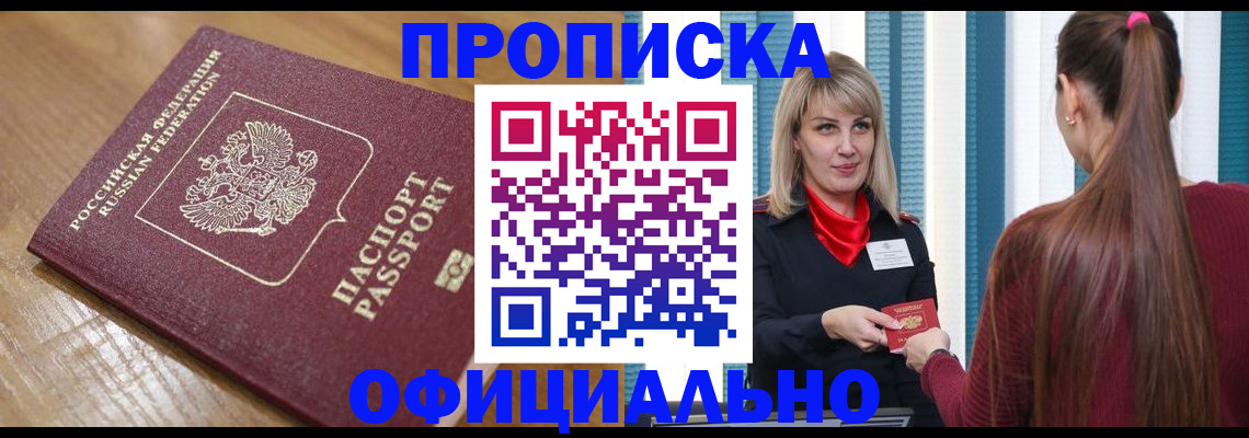 прописка в квартире в Троицке